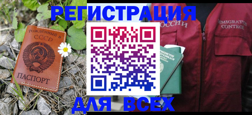 прописка поиск в Муравленко