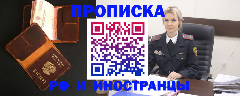 временная регистрация адрес в Муравленко